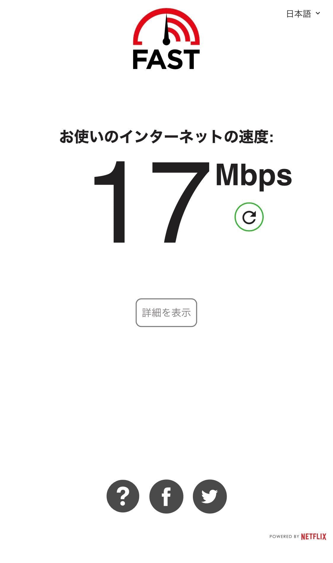 Google Nest Wifi - beforeスピードテスト結果（スマホ）