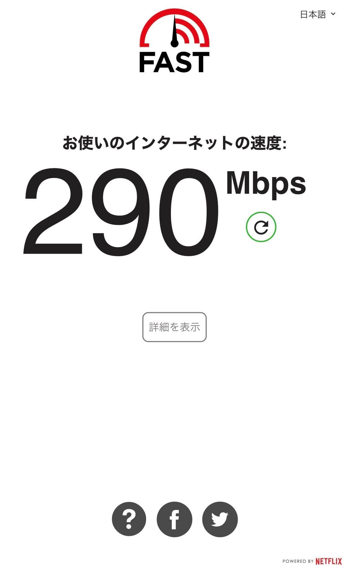 Google Nest Wifi - afterスピードテスト結果（スマホ）