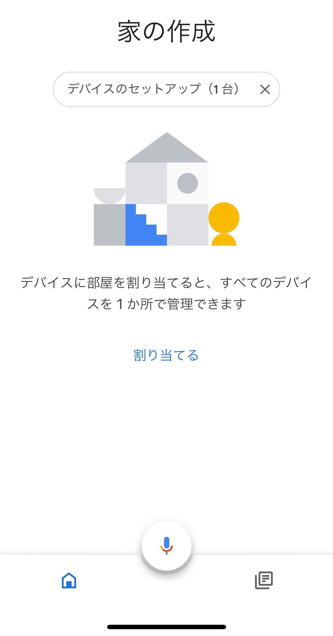 Google Nest Wifi - ホーム画面