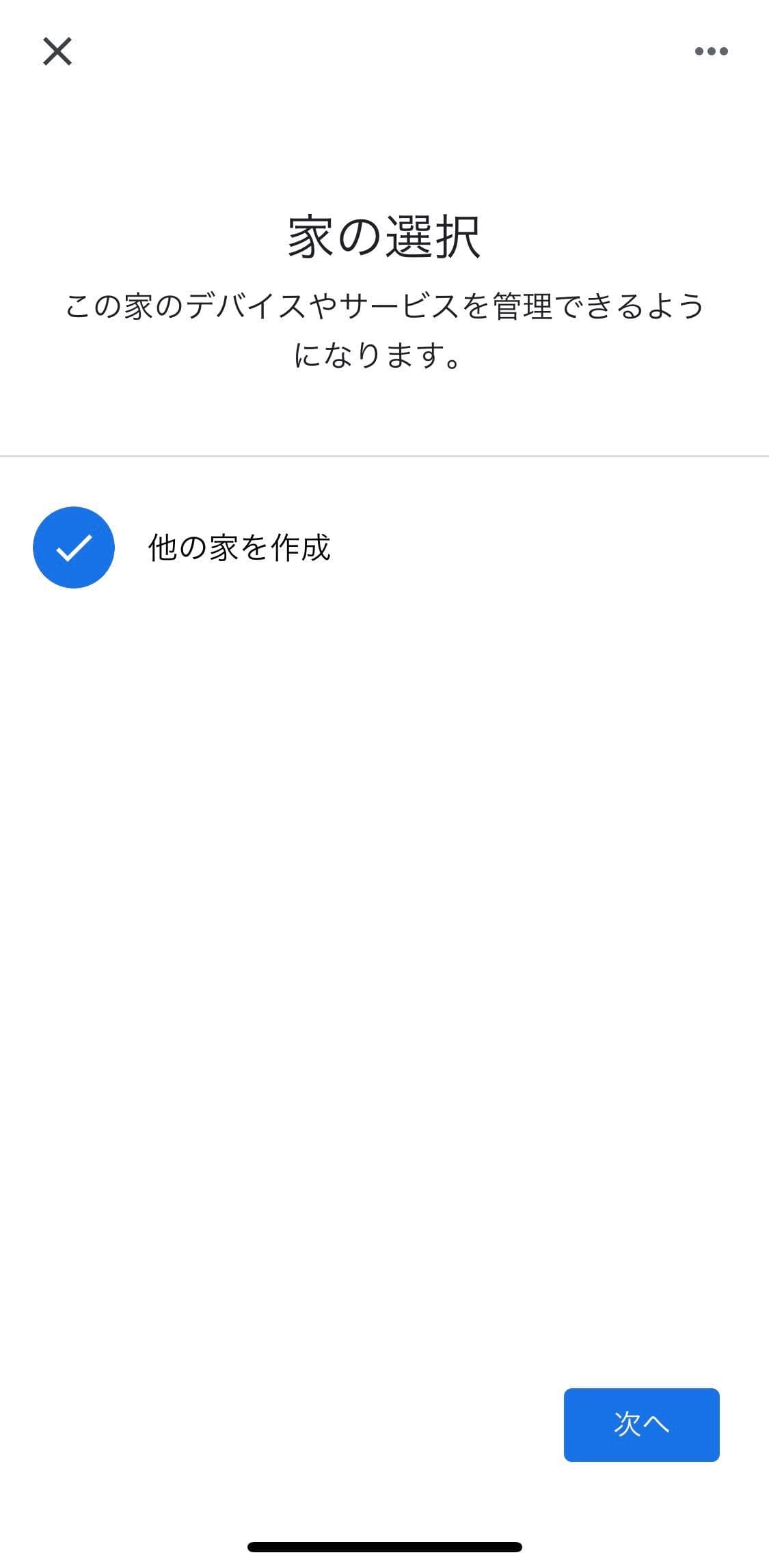 Google Nest Wifi - 選択画面