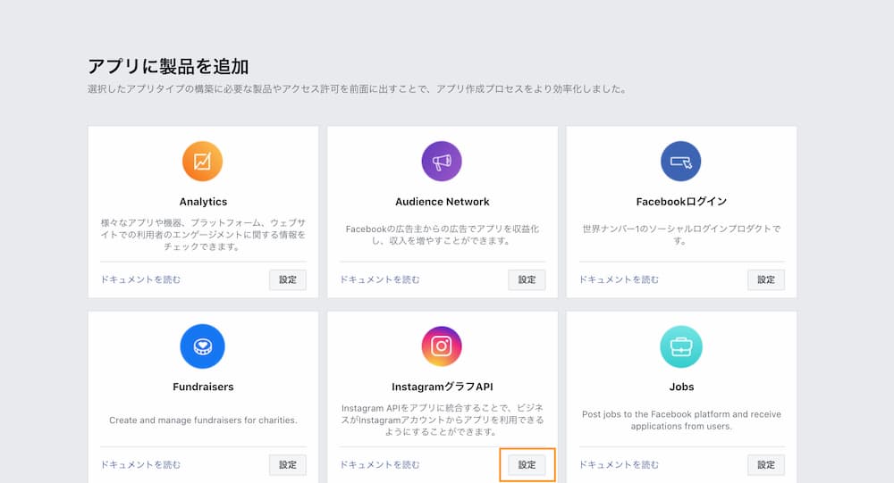 Instagram Graph APIで投稿画像を表示させるまでのやり方 - Facebook for Developers手順 - アプリ作成